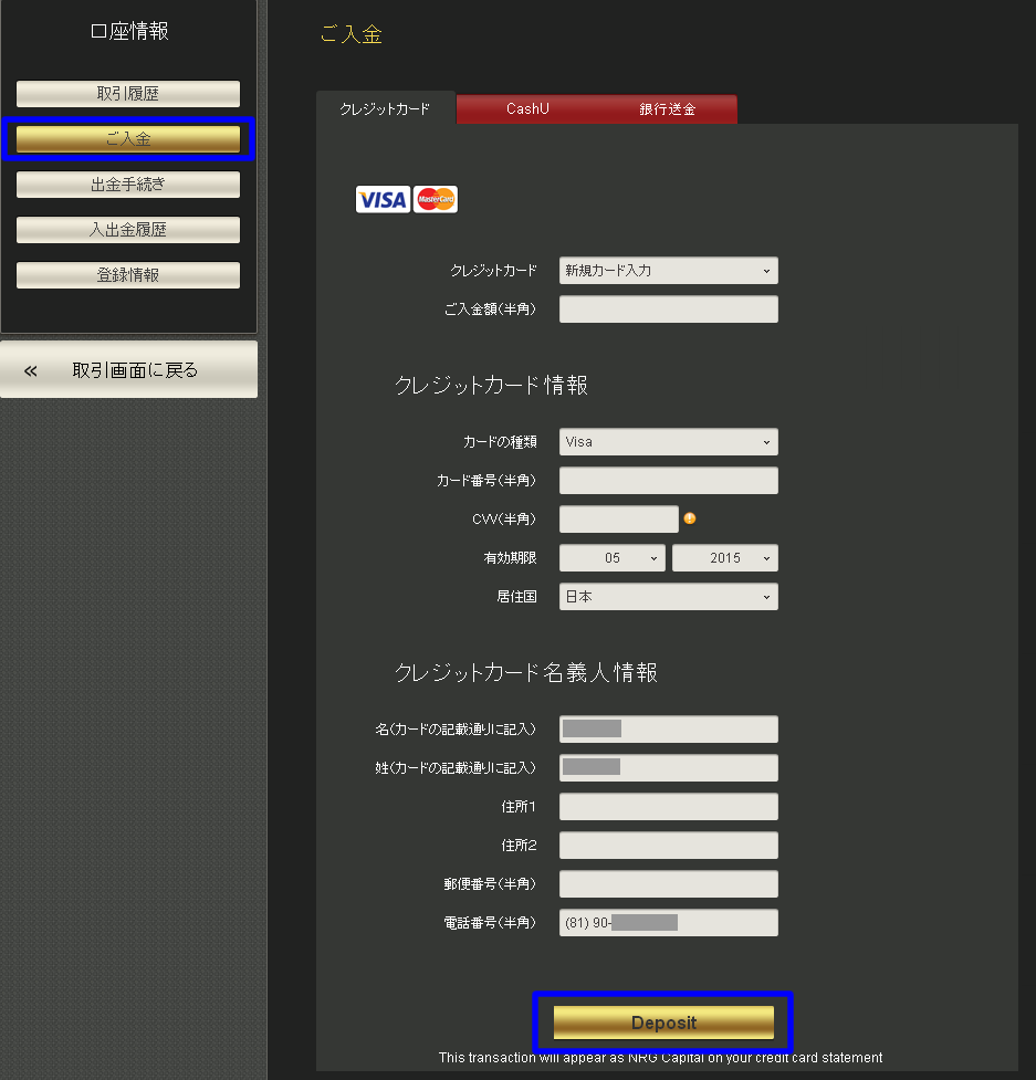 海外バイナリーオプション業者【NRGbinary】の入金手順